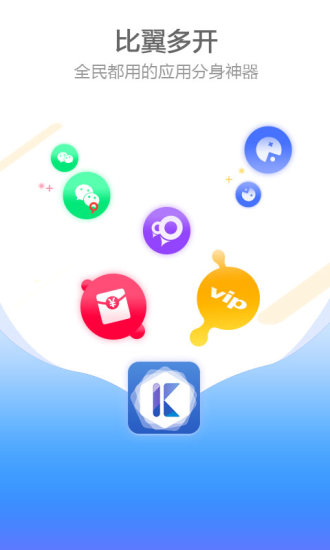 比翼多开proAPP