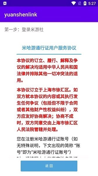 原神link抽卡分析APP