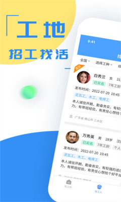工宝宝APP