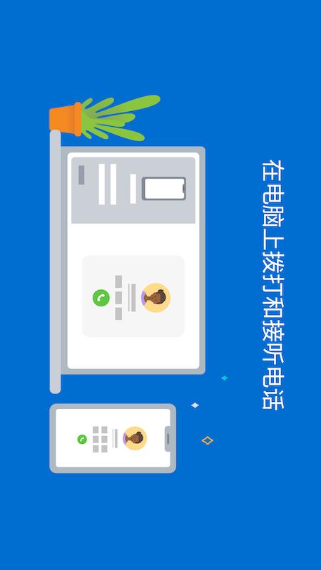 连接至windows官方APP