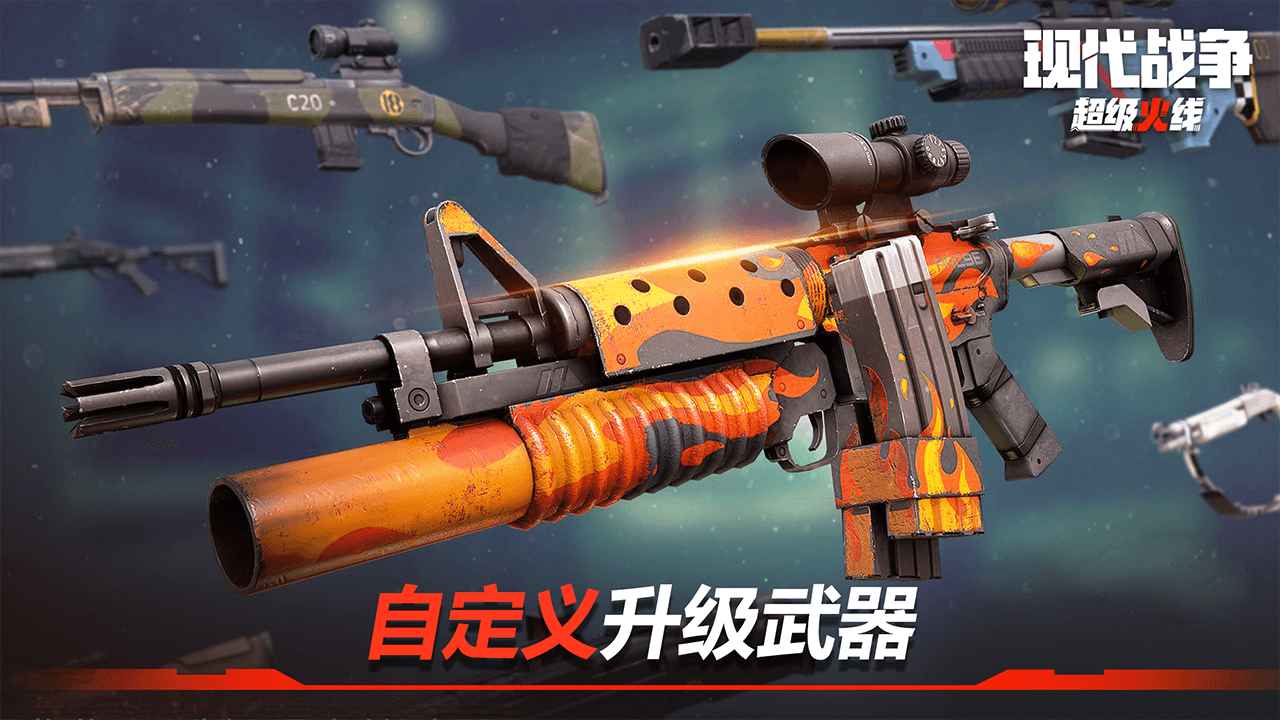 现代战争超级火线游戏