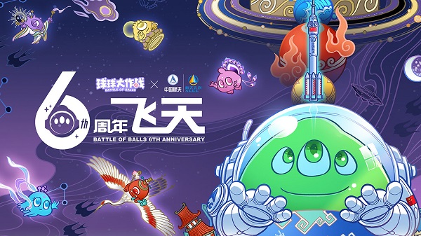 球球大作战喷射大乱斗游戏游戏