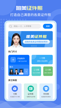 唯美证件照手机版游戏