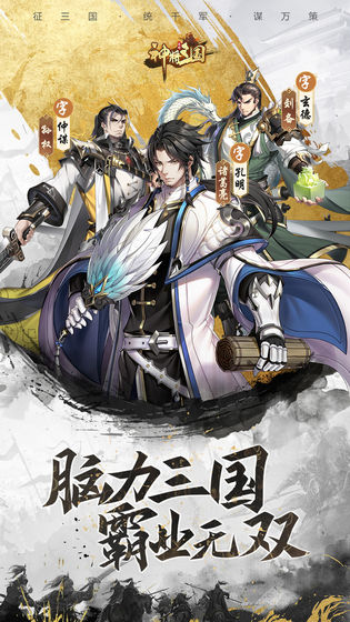 神将三国游戏游戏