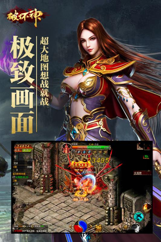 破坏神bt版游戏