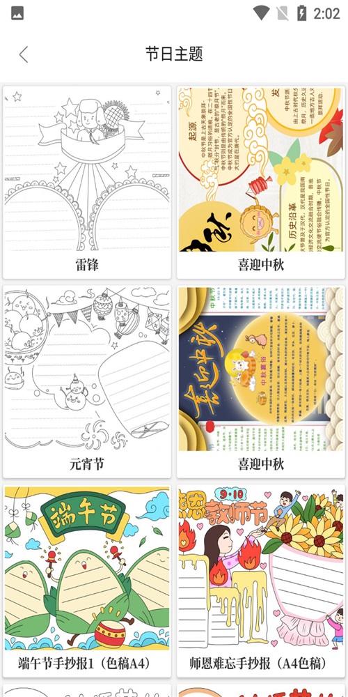 大队长手抄报APP