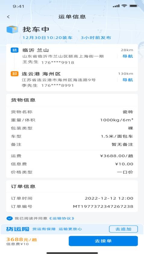 满途货运APP
