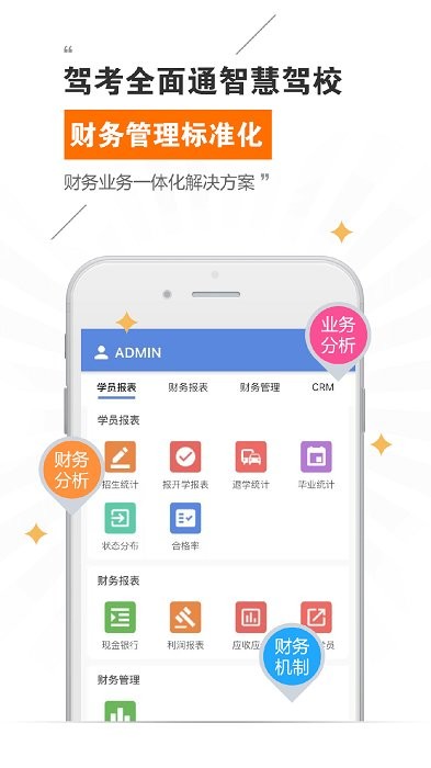 驾考全面通智慧驾校APP