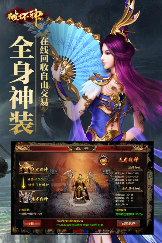 破坏神bt版游戏