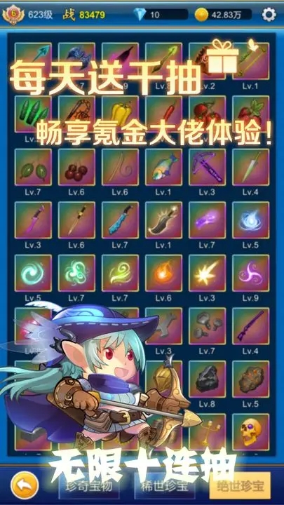 无限氪金手游游戏