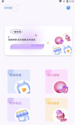 炫剪辑APP