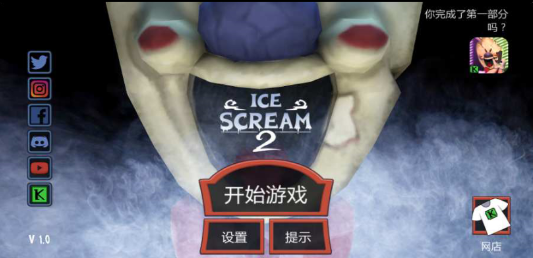恐怖冰淇淋2内置菜单版游戏