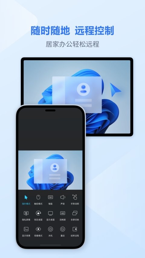 爱思远控手机APP