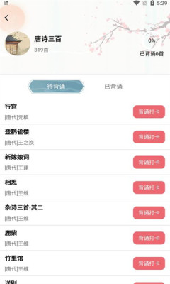 古诗词多多APP