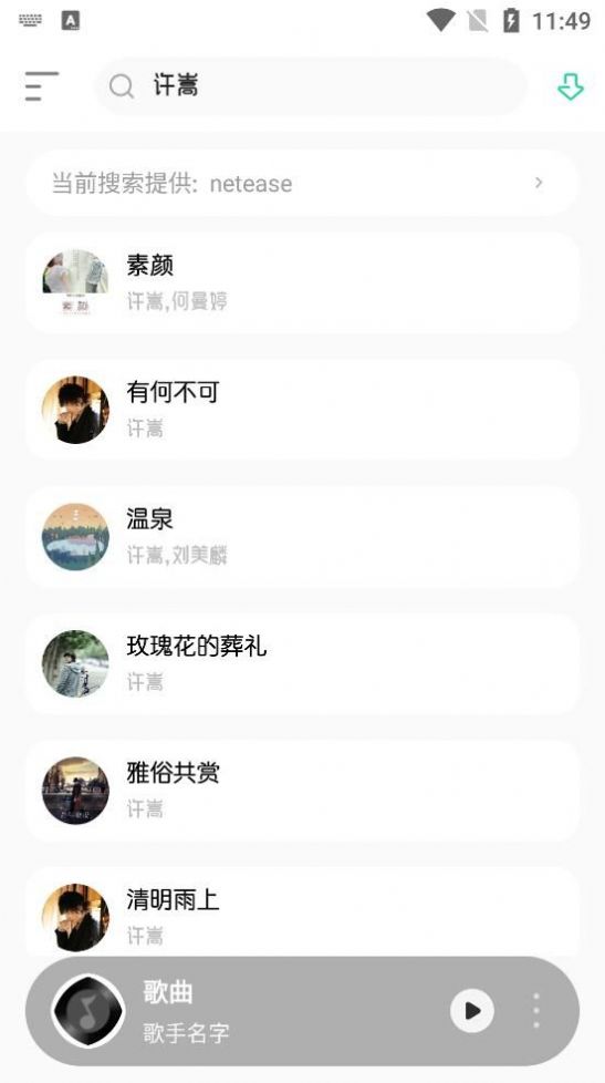 玄韵音乐APP