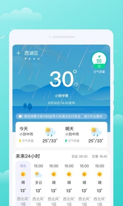 三彩天气APP