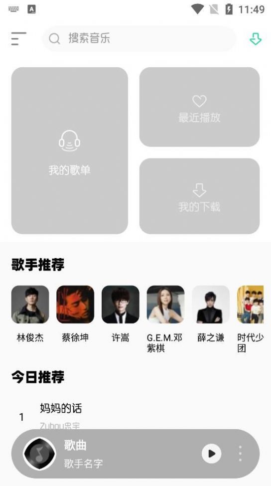 玄韵音乐APP