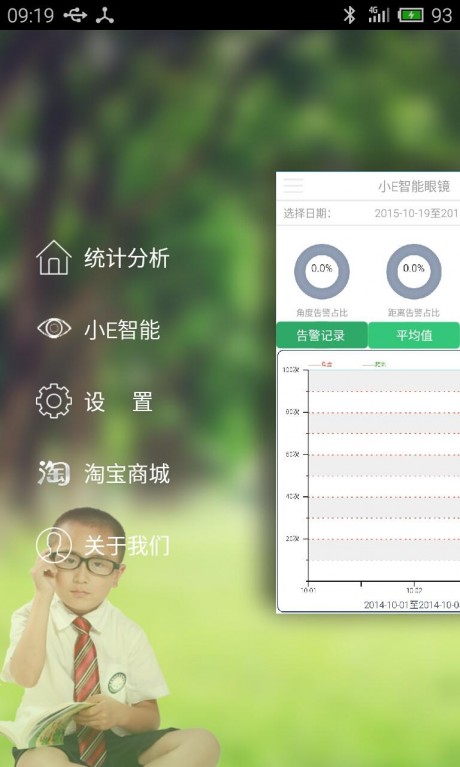小e智能APP