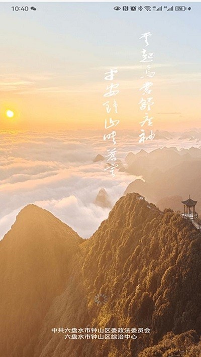 平安钟山APP