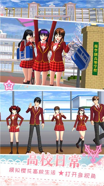 樱花校园天使爱恋游戏