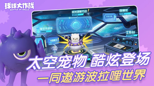 球球大作战喷射大乱斗游戏游戏