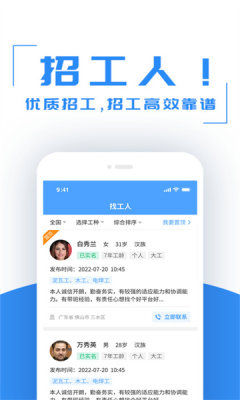工宝宝APP