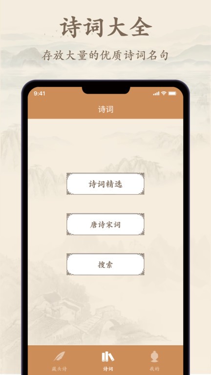 诗歌集APP