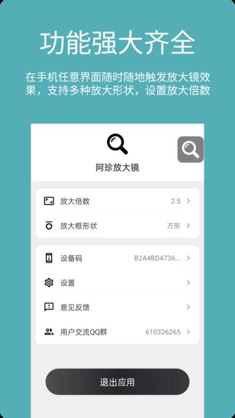 阿珍放大镜APP