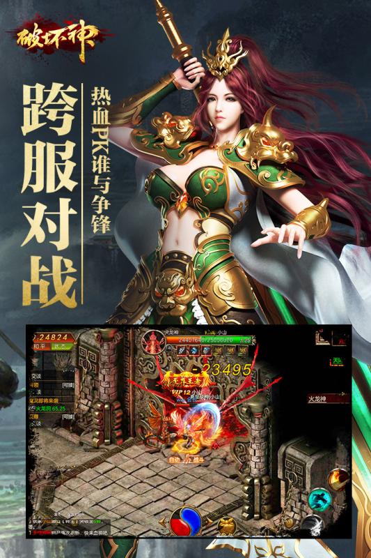 破坏神bt版游戏