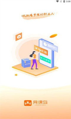 网课岛APP