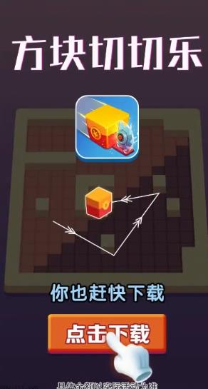 方块切切乐游戏