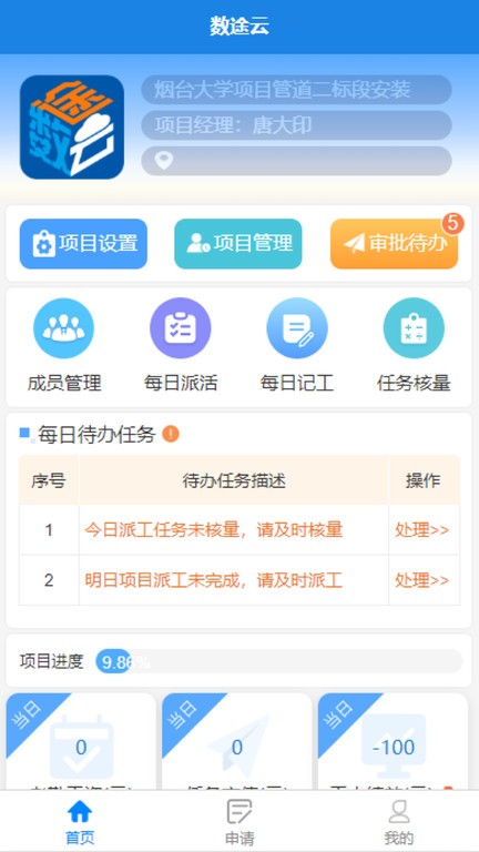 数途云APP
