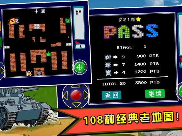 90坦克大战游戏