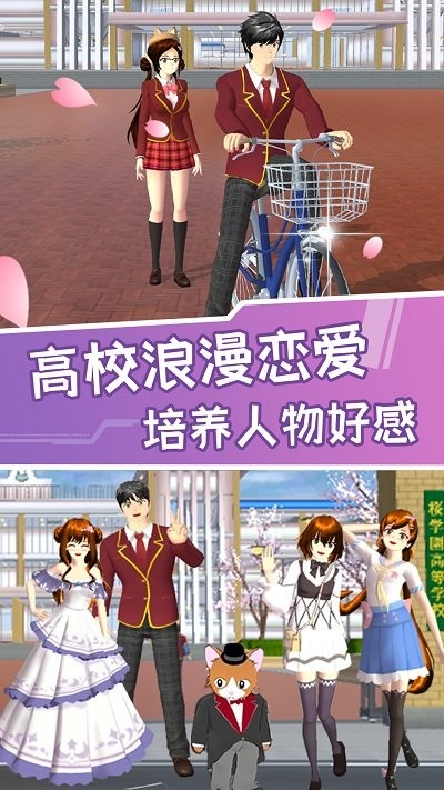樱花校园小镇世界游戏