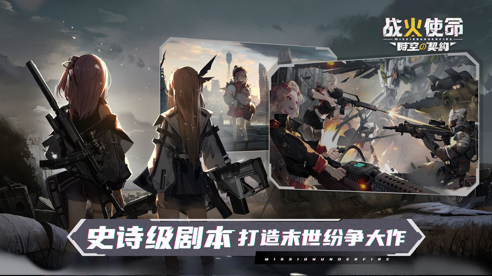 战火使命官网版游戏