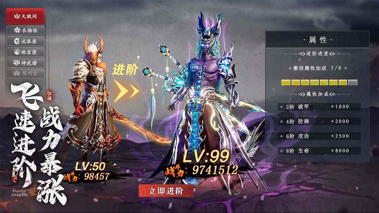 飘在江湖游戏