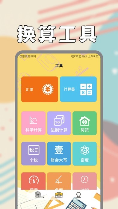 面积测量APP