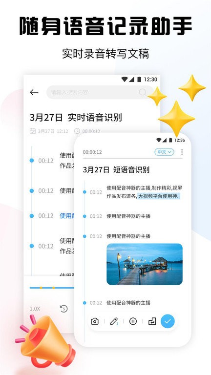 超级录音小能手APP