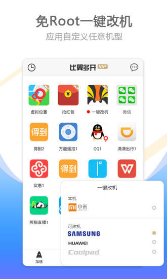 比翼多开proAPP