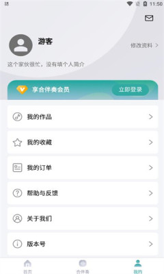 享合伴奏APP