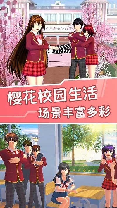 樱花校园小镇世界游戏