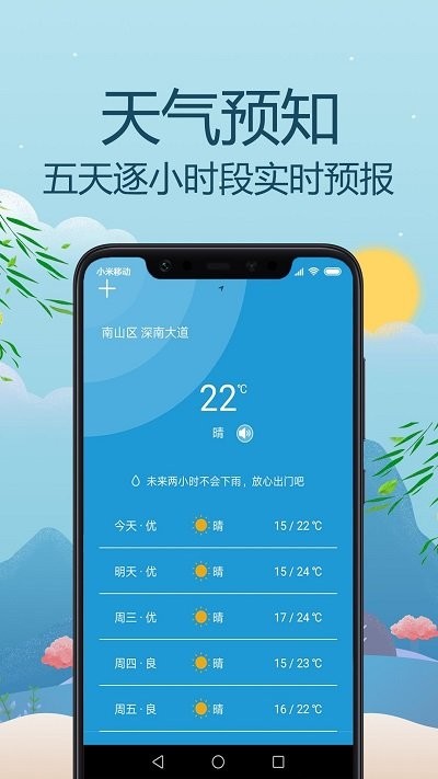气候预报天气APP