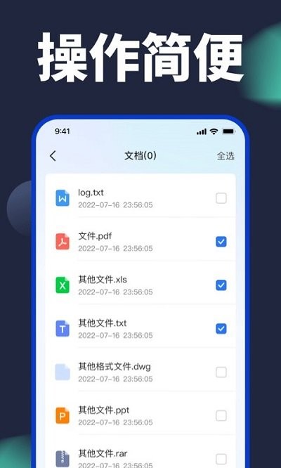 手机克隆精灵APP