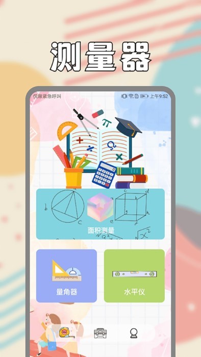 面积测量APP
