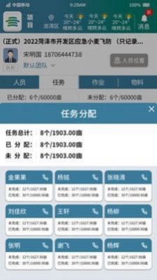农云智服APP