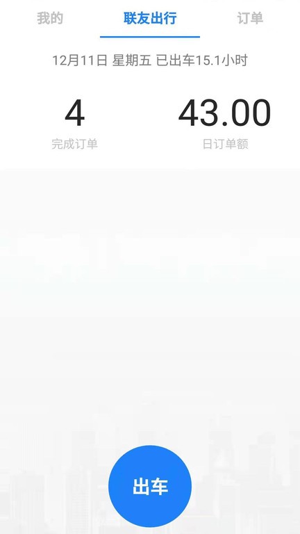 联友差旅司机版APP