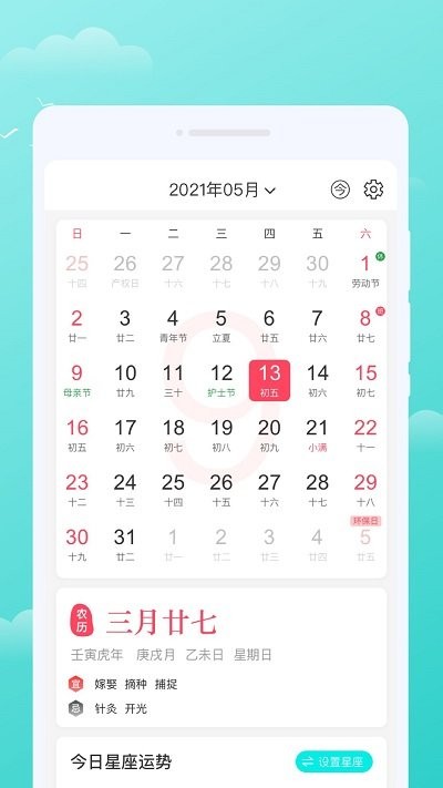 三彩天气APP