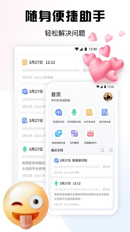 超级录音小能手APP