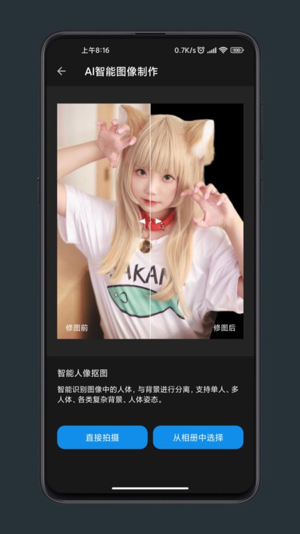 修图工匠APP