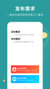 好装修APP